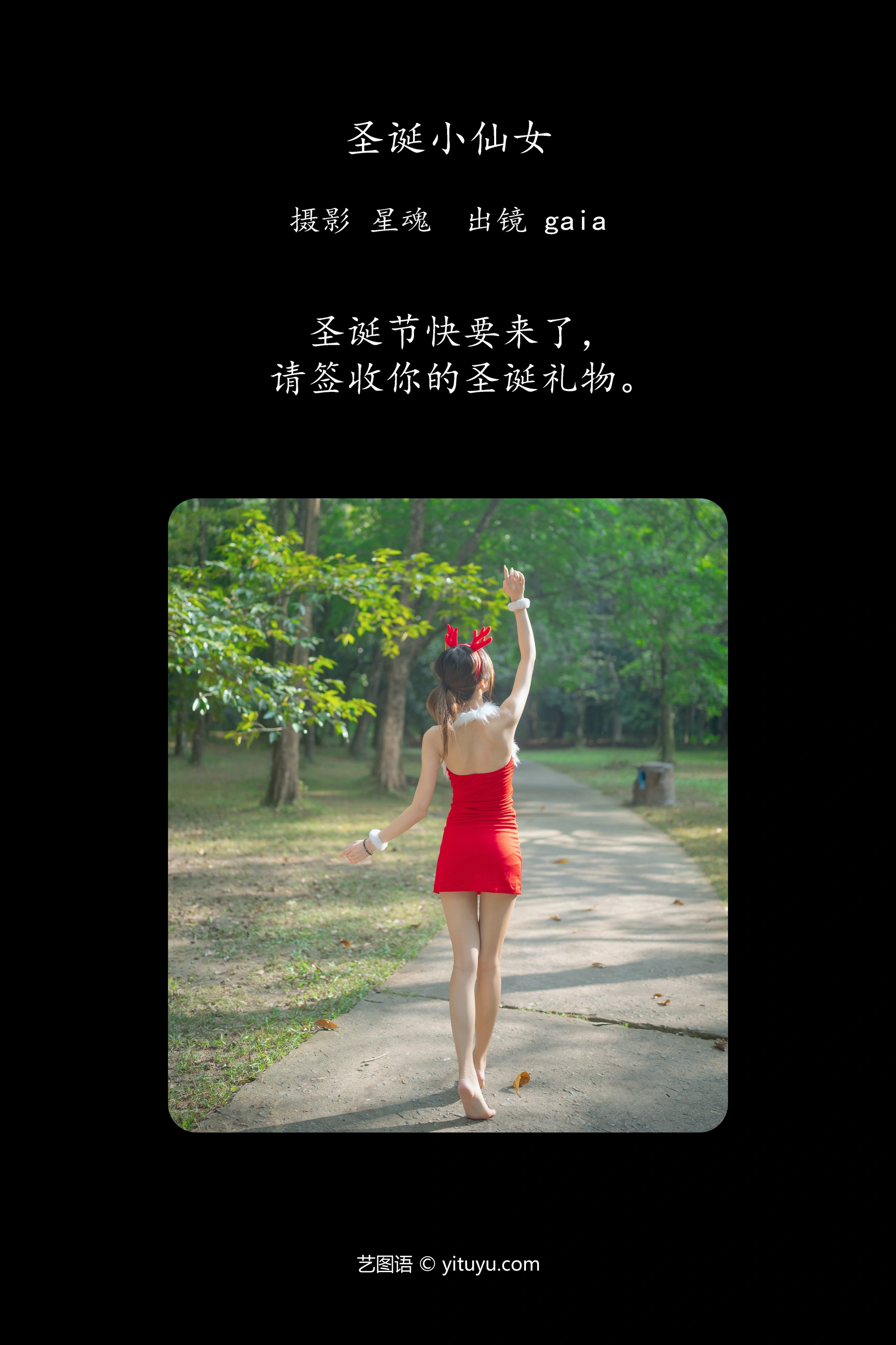 [YITUYU艺图语]2023.12.02 圣诞小仙女 Gaia 1