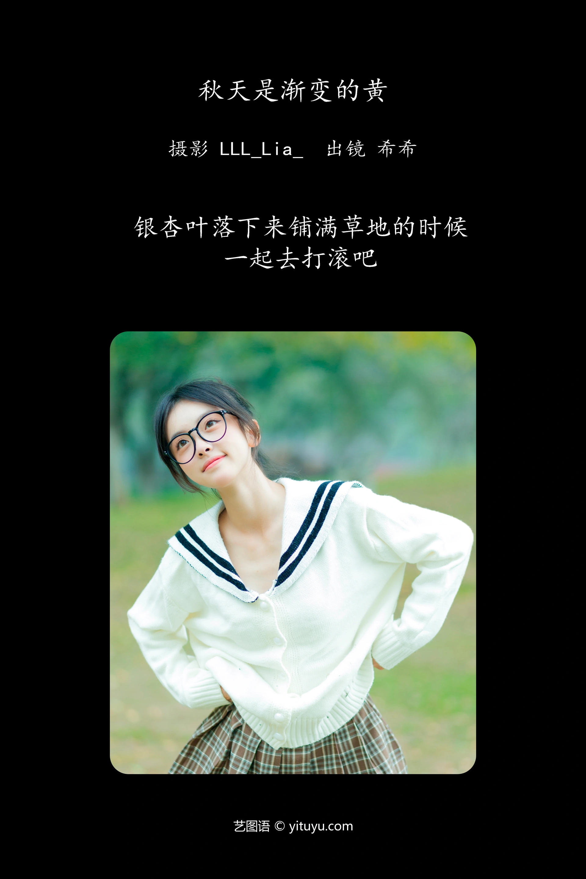 [YITUYU艺图语]2023.12.03 秋天是渐变的黄 希希 1